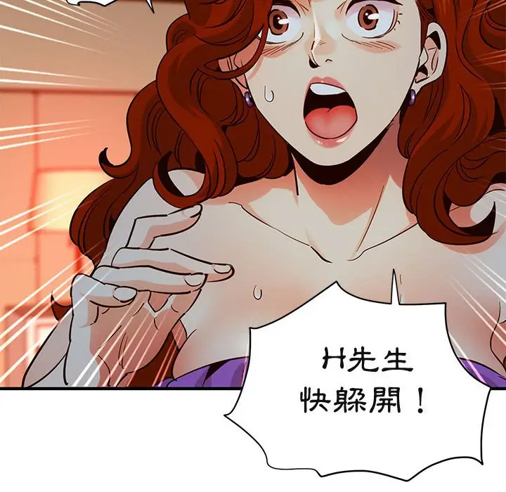 漫画《保镖真难当！》第36话第114张图