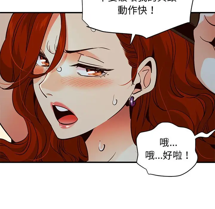 漫画《保镖真难当！》第36话第14张图