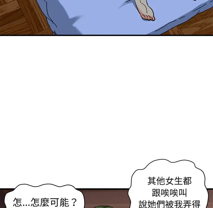 漫画《保镖真难当！》第36话第54张图