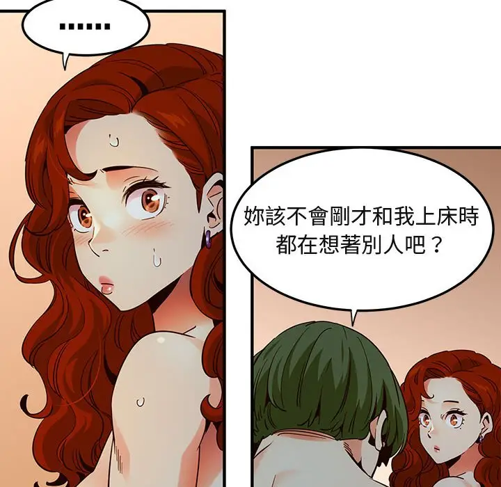 漫画《保镖真难当！》第36话第60张图