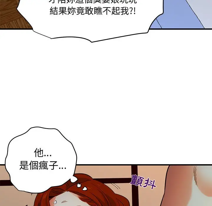 漫画《保镖真难当！》第36话第76张图