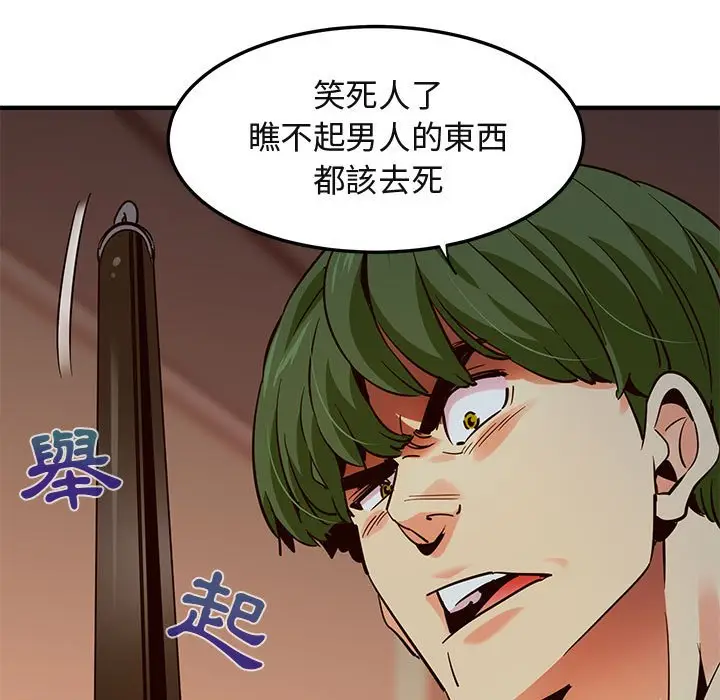 漫画《保镖真难当！》第36话第85张图