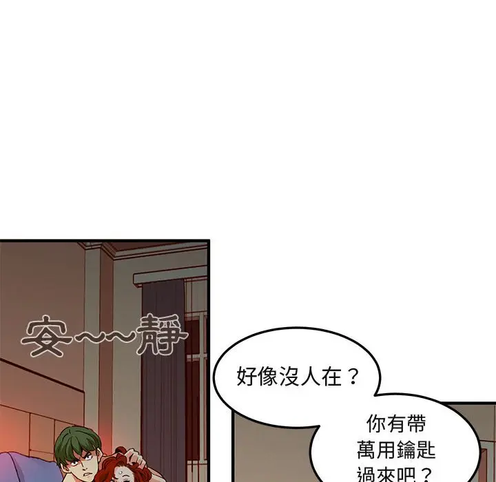 漫画《保镖真难当！》第36话第92张图