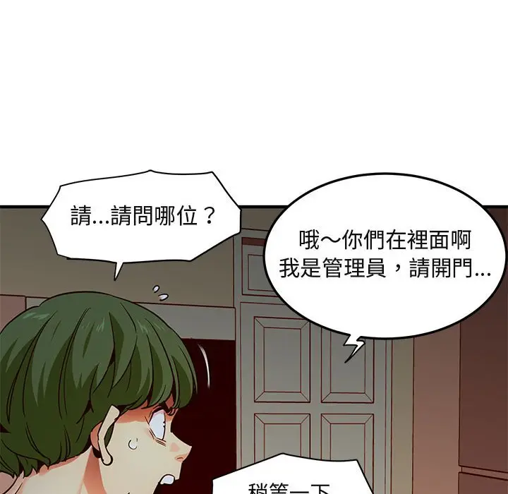 漫画《保镖真难当！》第36话第94张图