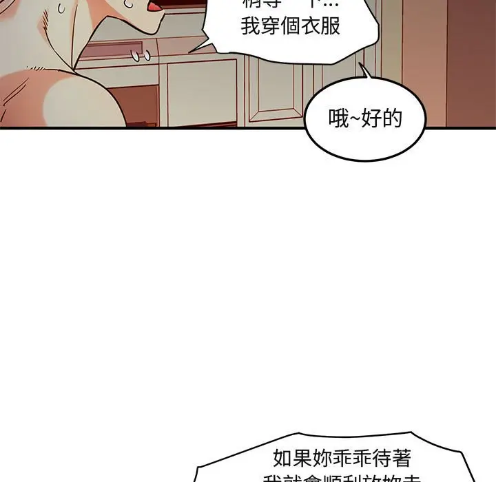 漫画《保镖真难当！》第36话第95张图