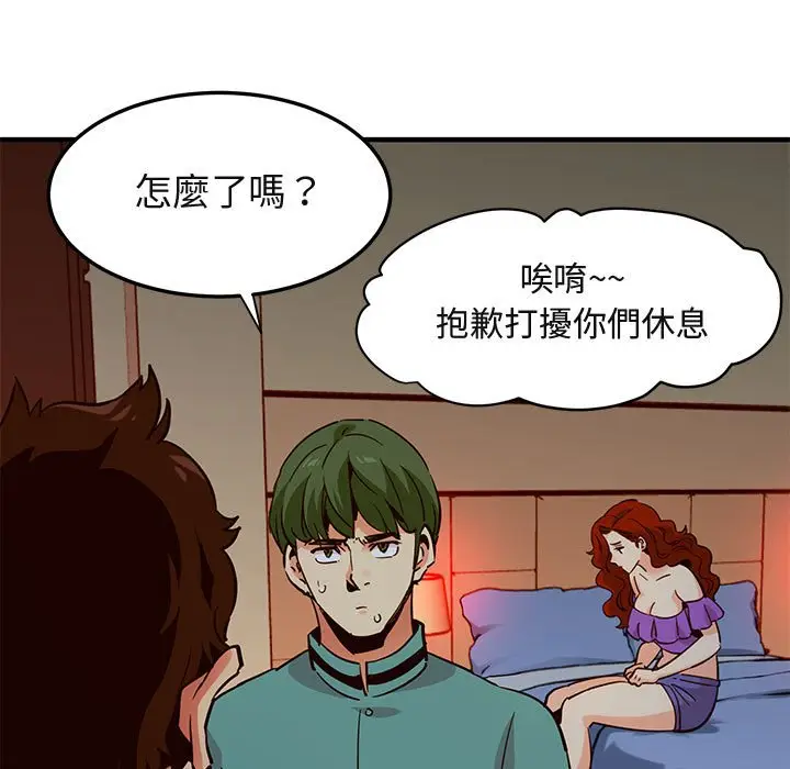 漫画《保镖真难当！》第36话第99张图