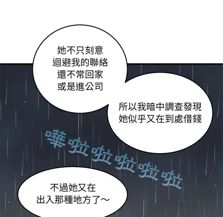 漫画《保镖真难当！》第37话第100张图
