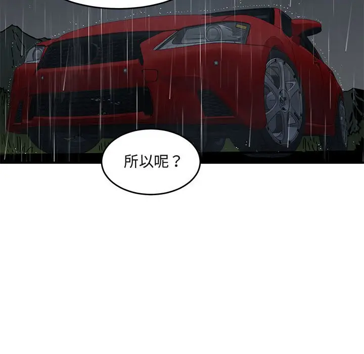 漫画《保镖真难当！》第37话第101张图