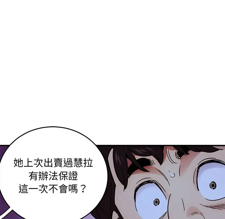 漫画《保镖真难当！》第37话第104张图