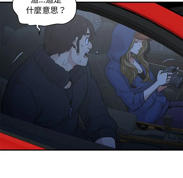 漫画《保镖真难当！》第37话第106张图
