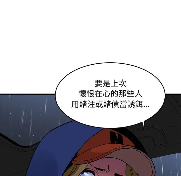 漫画《保镖真难当！》第37话第107张图