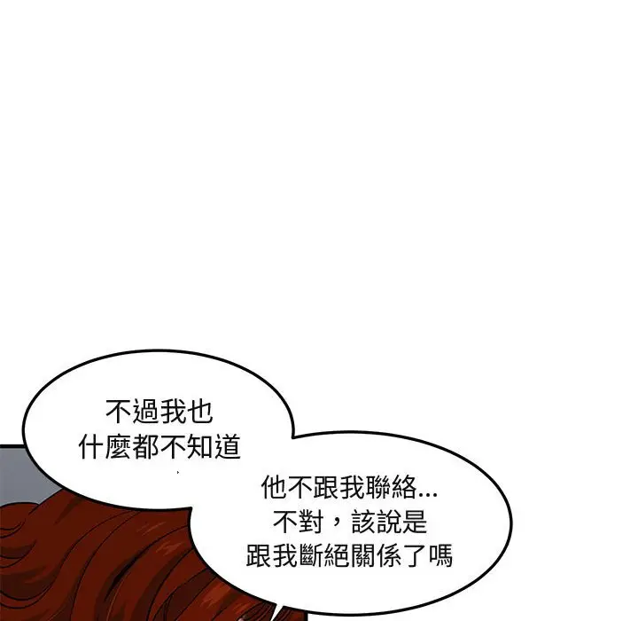 漫画《保镖真难当！》第37话第21张图