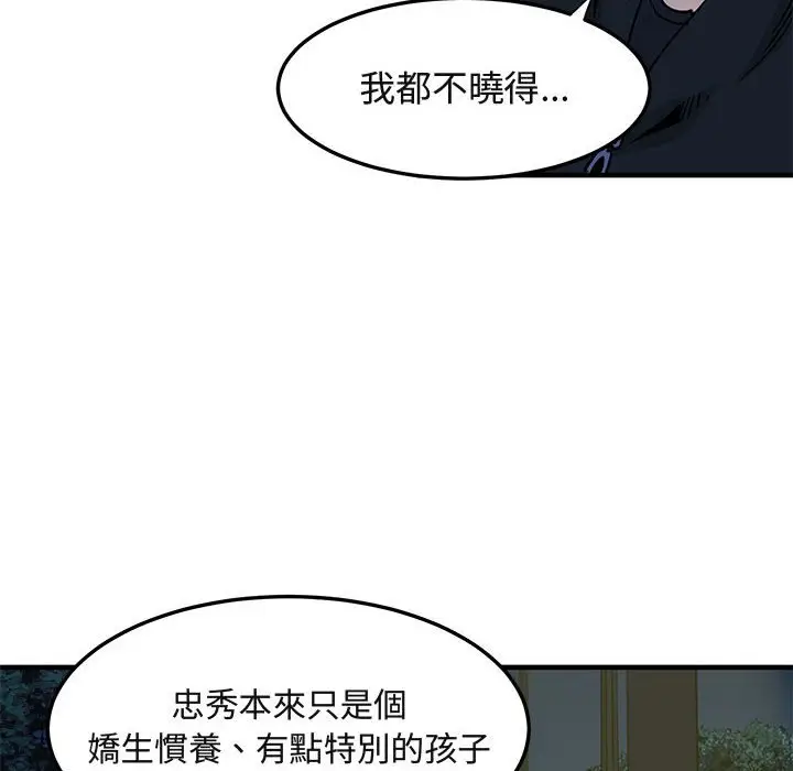 漫画《保镖真难当！》第37话第23张图