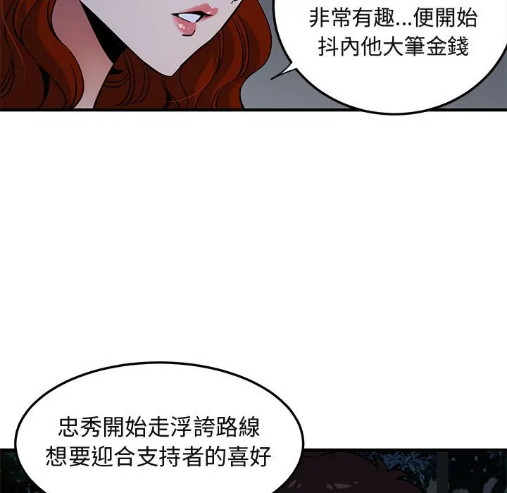 漫画《保镖真难当！》第37话第26张图