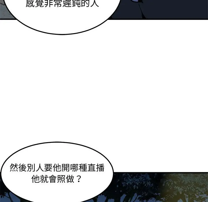 漫画《保镖真难当！》第37话第28张图