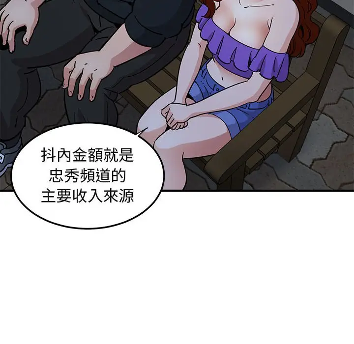 漫画《保镖真难当！》第37话第31张图