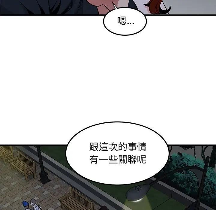 漫画《保镖真难当！》第37话第33张图