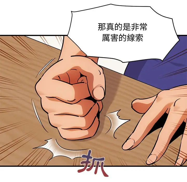 漫画《保镖真难当！》第37话第35张图