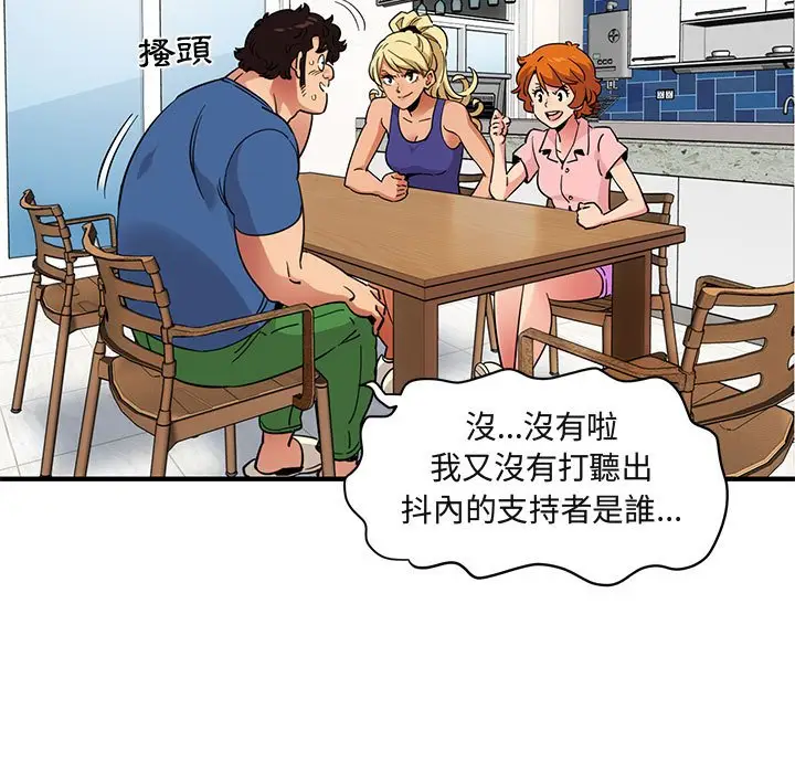 漫画《保镖真难当！》第37话第37张图