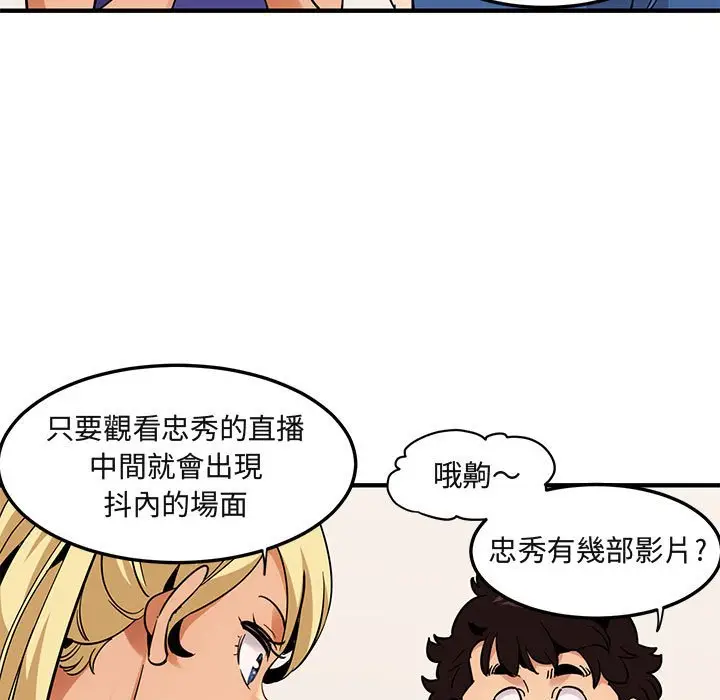 漫画《保镖真难当！》第37话第39张图