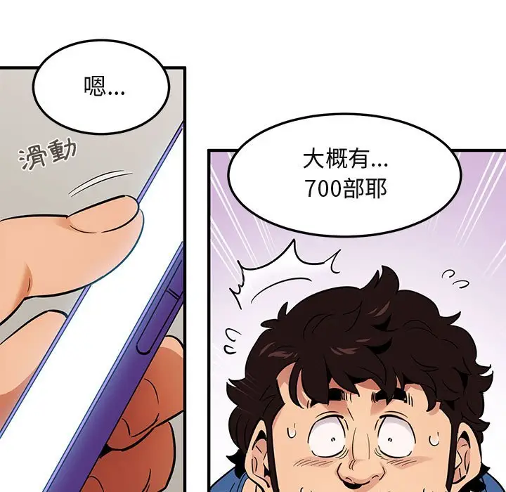漫画《保镖真难当！》第37话第41张图