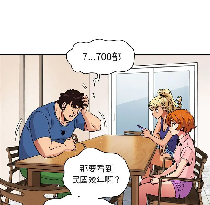 漫画《保镖真难当！》第37话第43张图