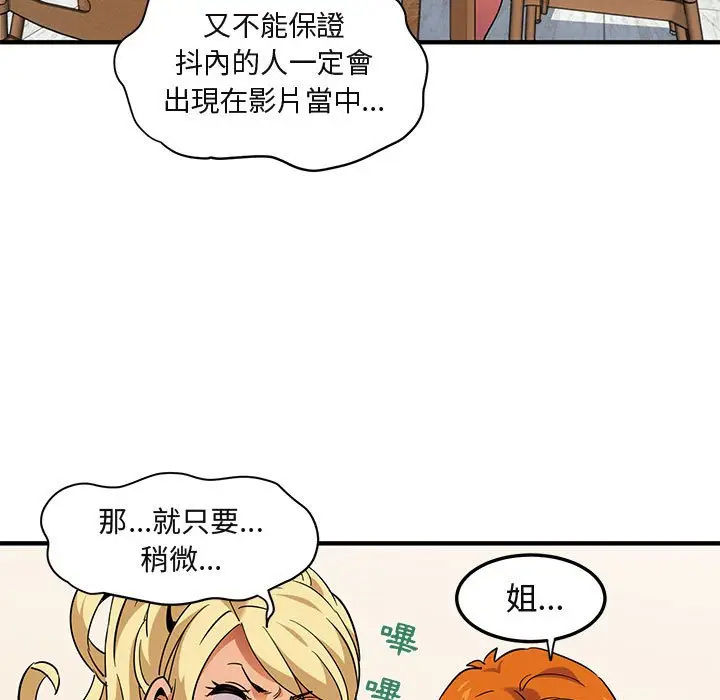 漫画《保镖真难当！》第37话第44张图