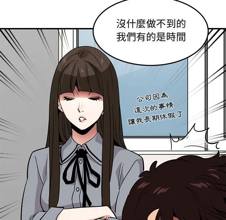 漫画《保镖真难当！》第37话第46张图