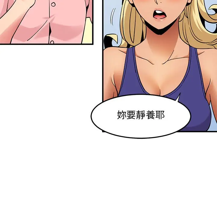 漫画《保镖真难当！》第37话第49张图