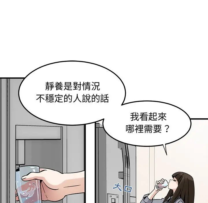 漫画《保镖真难当！》第37话第50张图