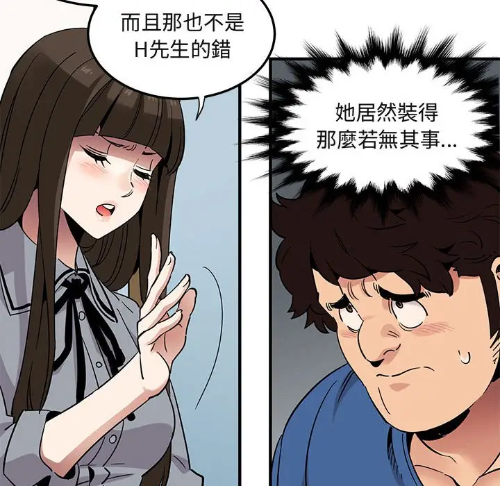 漫画《保镖真难当！》第37话第59张图
