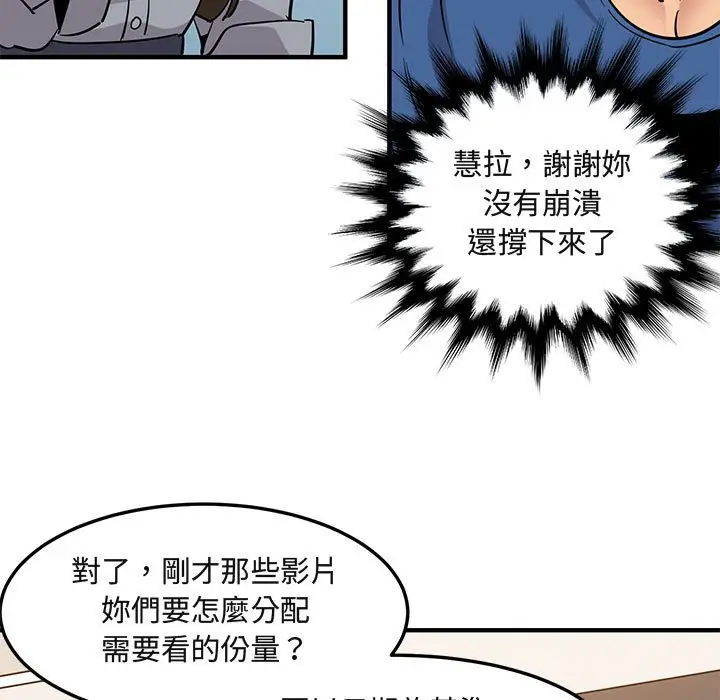 漫画《保镖真难当！》第37话第60张图