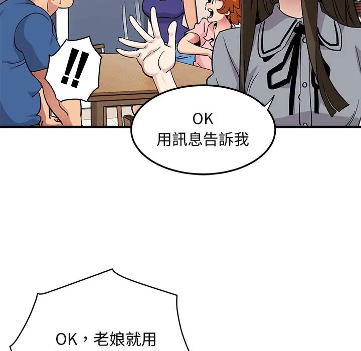 漫画《保镖真难当！》第37话第63张图
