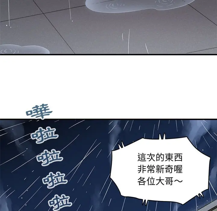 漫画《保镖真难当！》第37话第66张图