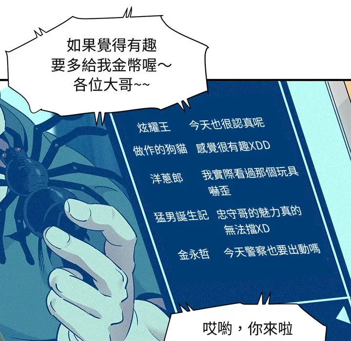 漫画《保镖真难当！》第37话第70张图