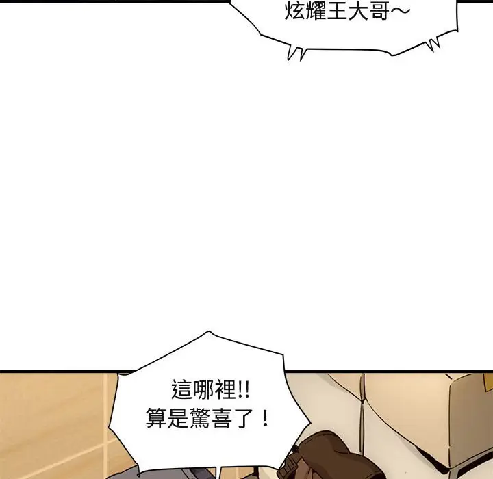 漫画《保镖真难当！》第37话第71张图