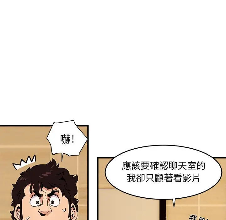 漫画《保镖真难当！》第37话第73张图
