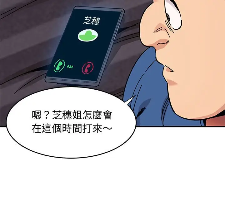 漫画《保镖真难当！》第37话第76张图