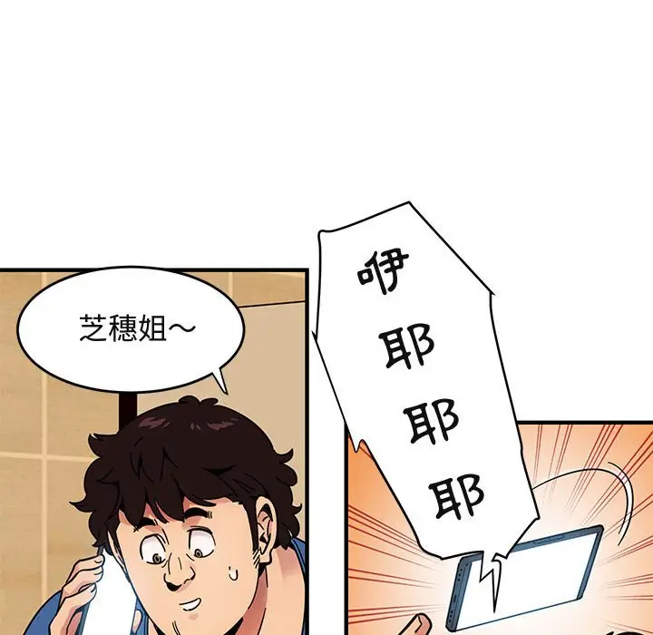 漫画《保镖真难当！》第37话第77张图