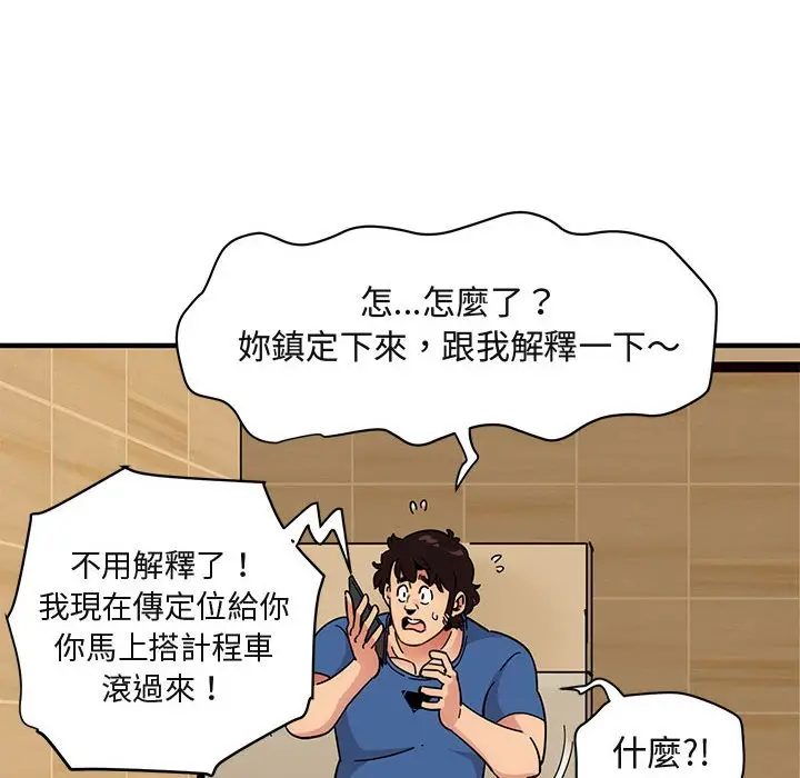 漫画《保镖真难当！》第37话第79张图