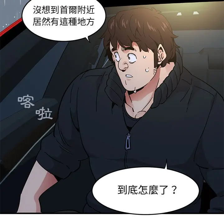 漫画《保镖真难当！》第37话第89张图