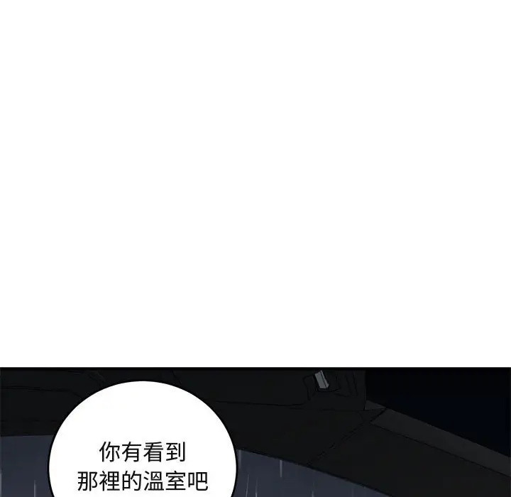 漫画《保镖真难当！》第37话第92张图