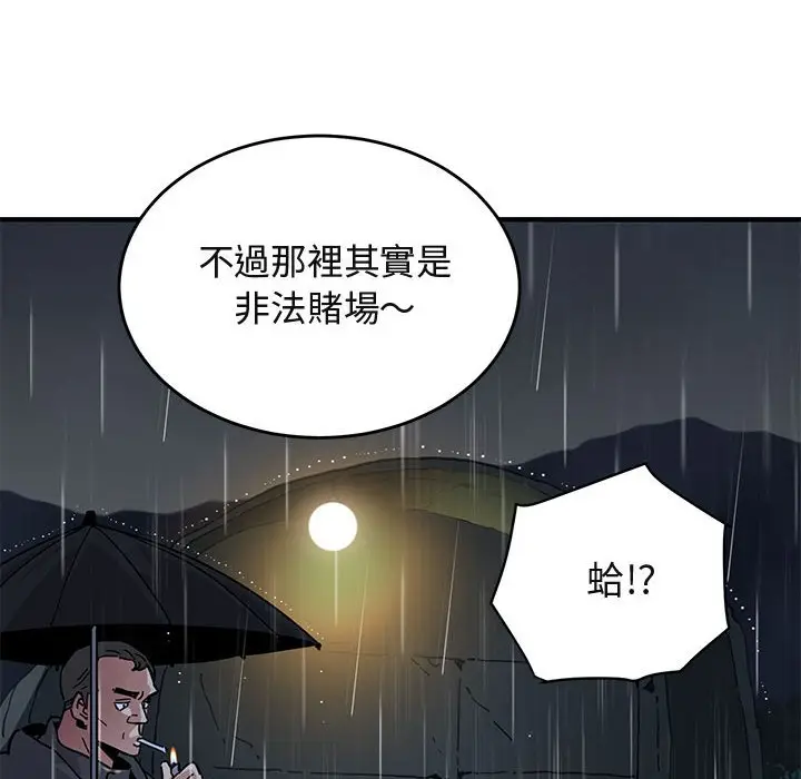 漫画《保镖真难当！》第37话第94张图