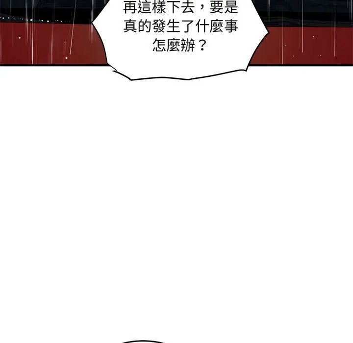 漫画《保镖真难当！》第37话第97张图
