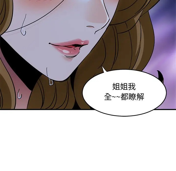 漫画《保镖真难当！》第38话第107张图