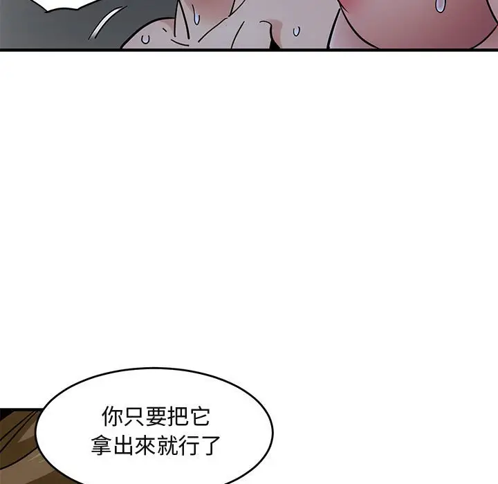 漫画《保镖真难当！》第38话第111张图