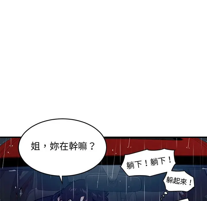 漫画《保镖真难当！》第38话第14张图