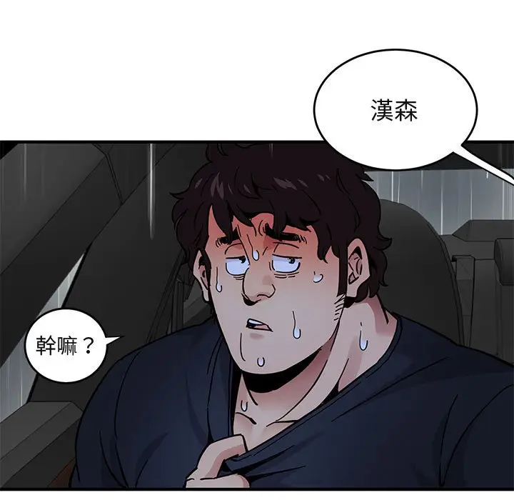 漫画《保镖真难当！》第38话第82张图