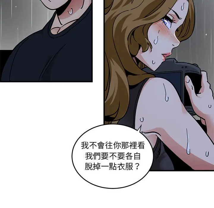 漫画《保镖真难当！》第38话第86张图