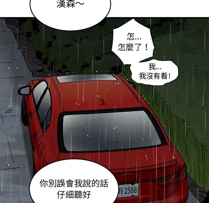 漫画《保镖真难当！》第38话第95张图